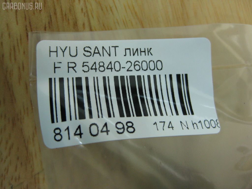 Линк стабилизатора NANO PARTS NP-174-8626, 24928, 54840-26000, 54840-26100, CLKH-15R, JTS7595, SLK-8150R на Hyundai Santa Fe CM Фото 2