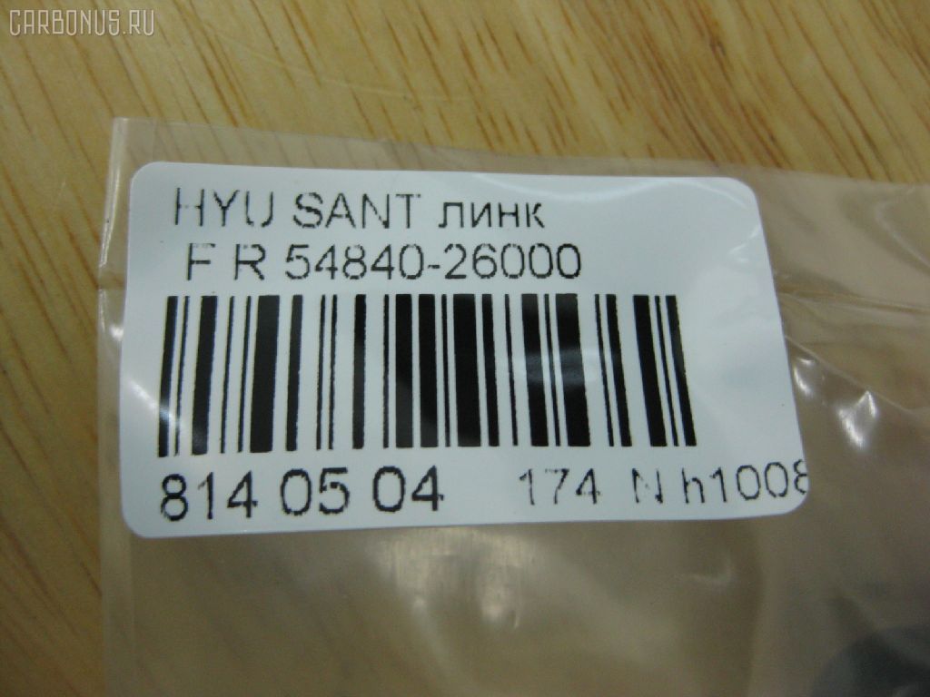 Линк стабилизатора NANO PARTS NP-174-8626, 24928, 54840-26000, 54840-26100, CLKH-15R, JTS7595, SLK-8150R на Hyundai Santa Fe CM Фото 2