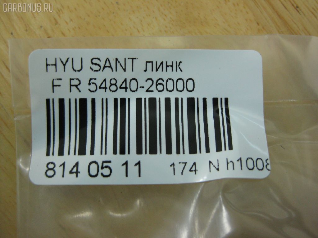 Линк стабилизатора NANO PARTS NP-174-8626, 24928, 54840-26000, 54840-26100, CLKH-15R, JTS7595, SLK-8150R на Hyundai Santa Fe CM Фото 2