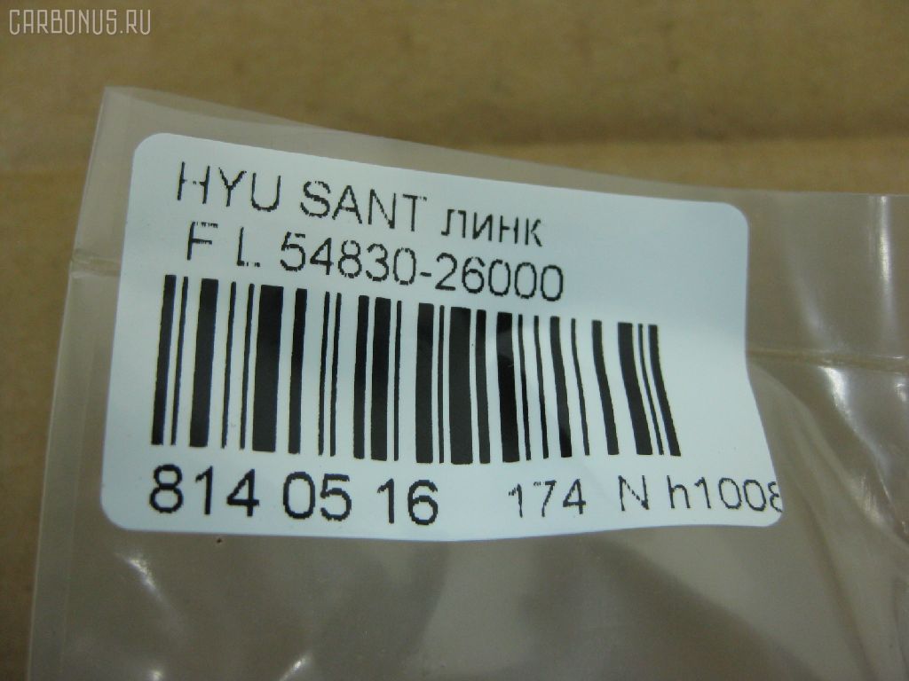 Линк стабилизатора NANO PARTS NP-174-6021, 24929, 54830-26000, 54830-26100, CLKH-15L, JTS7596, SLK-8150L на Hyundai Santa Fe CM Фото 2