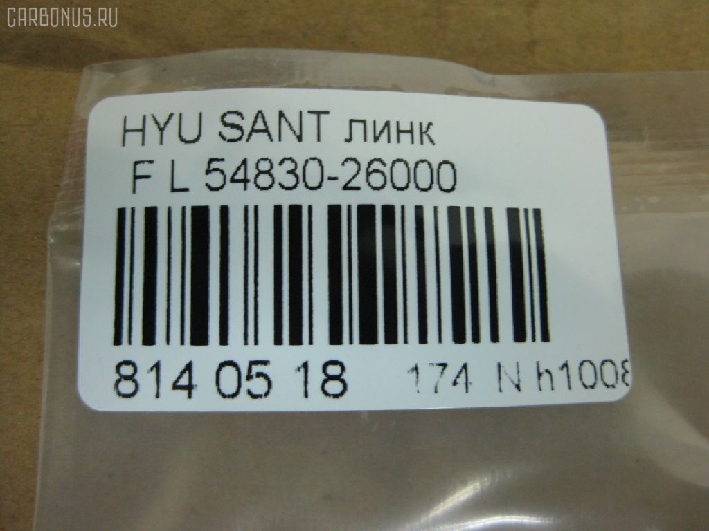 Линк стабилизатора NANO PARTS NP-174-6021, 24929, 54830-26000, 54830-26100, CLKH-15L, JTS7596, SLK-8150L на Hyundai Santa Fe CM Фото 2