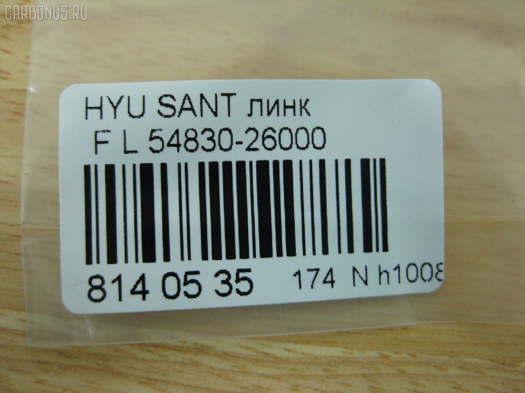 Линк стабилизатора NANO PARTS NP-174-6021, 24929, 54830-26000, 54830-26100, CLKH-15L, JTS7596, SLK-8150L на Hyundai Santa Fe CM Фото 2