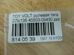 Рулевая тяга NANO PARTS NP-097-8640, 0122ZZE132, 4020233, 4051160, 4408783, 45503-01030, 45503-09430, 4550301030, 45A2148, 5500508ASX, 5500508SX, A01RE10880, A01RE10890, ARE0164, ATRTO1064, C2499LR, CR0701, CRT132, DM154800058, DR1201, ER26960, EV800058, FS0954, N3254, PS2332, QF13E00069, SR3960, ST4161, ST4550309430, STR18804A, T373, TG4550301030, TO1410TR, TO4550301030, TYE16465 на Toyota Voltz ZZE136 Фото 2