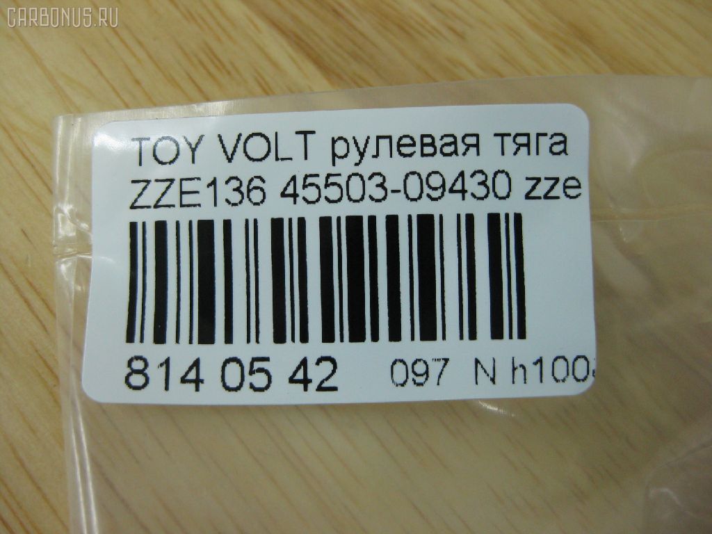 Рулевая тяга NANO PARTS NP-097-8640, 0122ZZE132, 4020233, 4051160, 4408783, 45503-01030, 45503-09430, 4550301030, 45A2148, 5500508ASX, 5500508SX, A01RE10880, A01RE10890, ARE0164, ATRTO1064, C2499LR, CR0701, CRT132, DM154800058, DR1201, ER26960, EV800058, FS0954, N3254, PS2332, QF13E00069, SR3960, ST4161, ST4550309430, STR18804A, T373, TG4550301030, TO1410TR, TO4550301030, TYE16465 на Toyota Voltz ZZE136 Фото 2