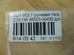Рулевая тяга NANO PARTS NP-097-8640, 0122ZZE132, 4020233, 4051160, 4408783, 45503-01030, 45503-09430, 4550301030, 45A2148, 5500508ASX, 5500508SX, A01RE10880, A01RE10890, ARE0164, ATRTO1064, C2499LR, CR0701, CRT132, DM154800058, DR1201, ER26960, EV800058, FS0954, N3254, PS2332, QF13E00069, SR3960, ST4161, ST4550309430, STR18804A, T373, TG4550301030, TO1410TR, TO4550301030, TYE16465 на Toyota Voltz ZZE136 Фото 2
