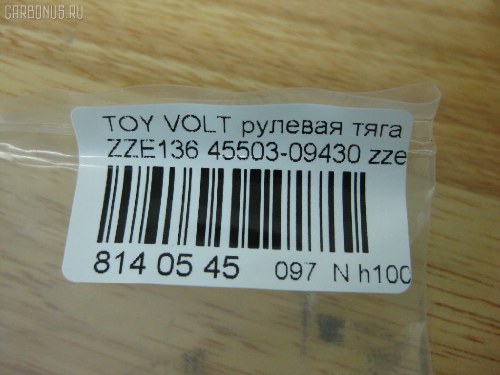 Рулевая тяга NANO PARTS NP-097-8640, 0122ZZE132, 4020233, 4051160, 4408783, 45503-01030, 45503-09430, 4550301030, 45A2148, 5500508ASX, 5500508SX, A01RE10880, A01RE10890, ARE0164, ATRTO1064, C2499LR, CR0701, CRT132, DM154800058, DR1201, ER26960, EV800058, FS0954, N3254, PS2332, QF13E00069, SR3960, ST4161, ST4550309430, STR18804A, T373, TG4550301030, TO1410TR, TO4550301030, TYE16465 на Toyota Voltz ZZE136 Фото 2