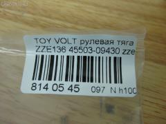 Рулевая тяга NANO PARTS NP-097-8640, 0122ZZE132, 4020233, 4051160, 4408783, 45503-01030, 45503-09430, 4550301030, 45A2148, 5500508ASX, 5500508SX, A01RE10880, A01RE10890, ARE0164, ATRTO1064, C2499LR, CR0701, CRT132, DM154800058, DR1201, ER26960, EV800058, FS0954, N3254, PS2332, QF13E00069, SR3960, ST4161, ST4550309430, STR18804A, T373, TG4550301030, TO1410TR, TO4550301030, TYE16465 на Toyota Voltz ZZE136 Фото 2