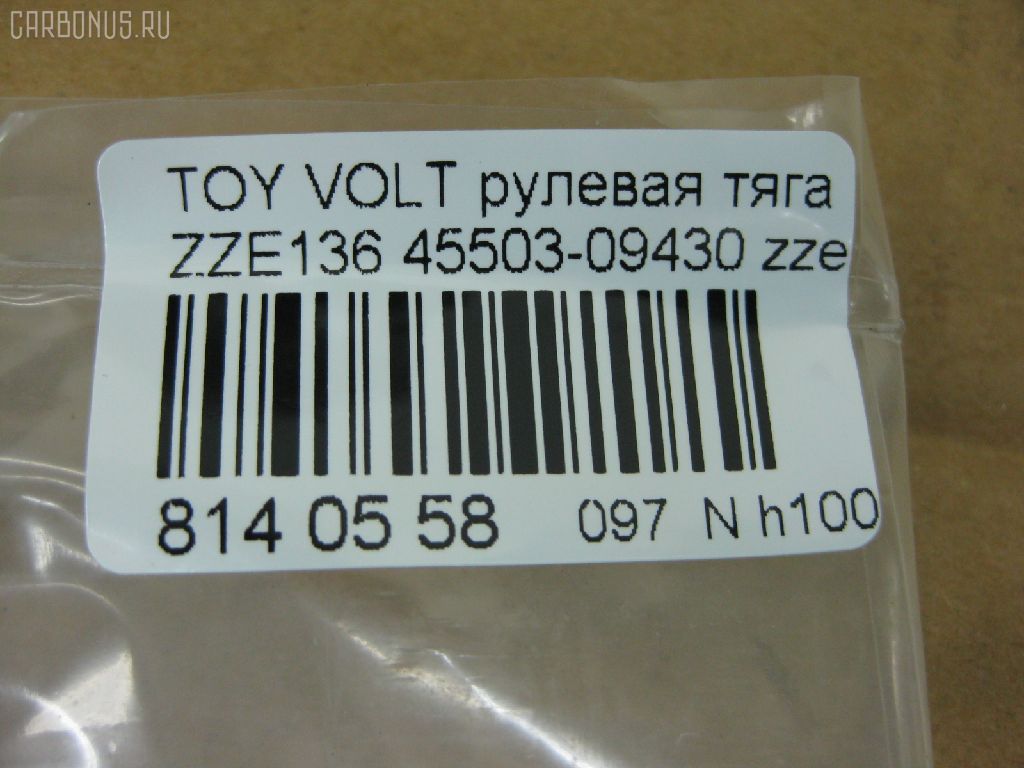 Рулевая тяга NANO PARTS NP-097-8640, 0122ZZE132, 4020233, 4051160, 4408783, 45503-01030, 45503-09430, 4550301030, 45A2148, 5500508ASX, 5500508SX, A01RE10880, A01RE10890, ARE0164, ATRTO1064, C2499LR, CR0701, CRT132, DM154800058, DR1201, ER26960, EV800058, FS0954, N3254, PS2332, QF13E00069, SR3960, ST4161, ST4550309430, STR18804A, T373, TG4550301030, TO1410TR, TO4550301030, TYE16465 на Toyota Voltz ZZE136 Фото 2