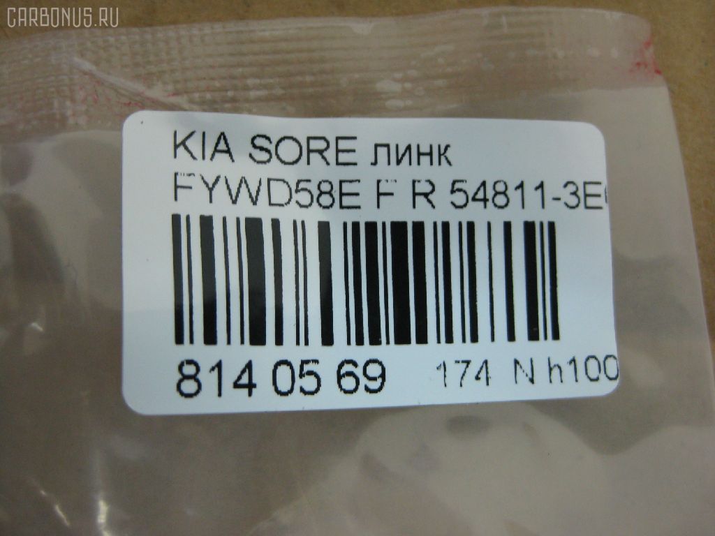 Линк стабилизатора NANO PARTS NP-174-9056, 29754, 54811-3E060, 54811-3E160, CLKK-23R, JTS576, JTS7677, SLK-8250R на Kia Sorento FYWD58E Фото 2