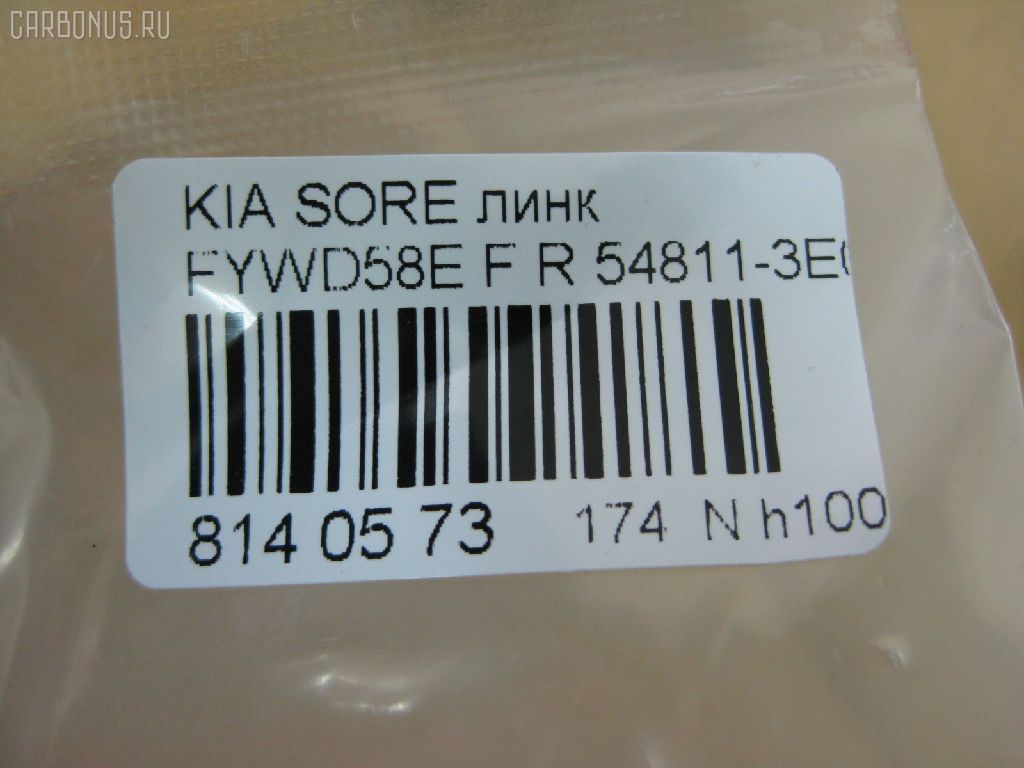 Линк стабилизатора NANO PARTS NP-174-9056, 29754, 54811-3E060, 54811-3E160, CLKK-23R, JTS576, JTS7677, SLK-8250R на Kia Sorento FYWD58E Фото 2