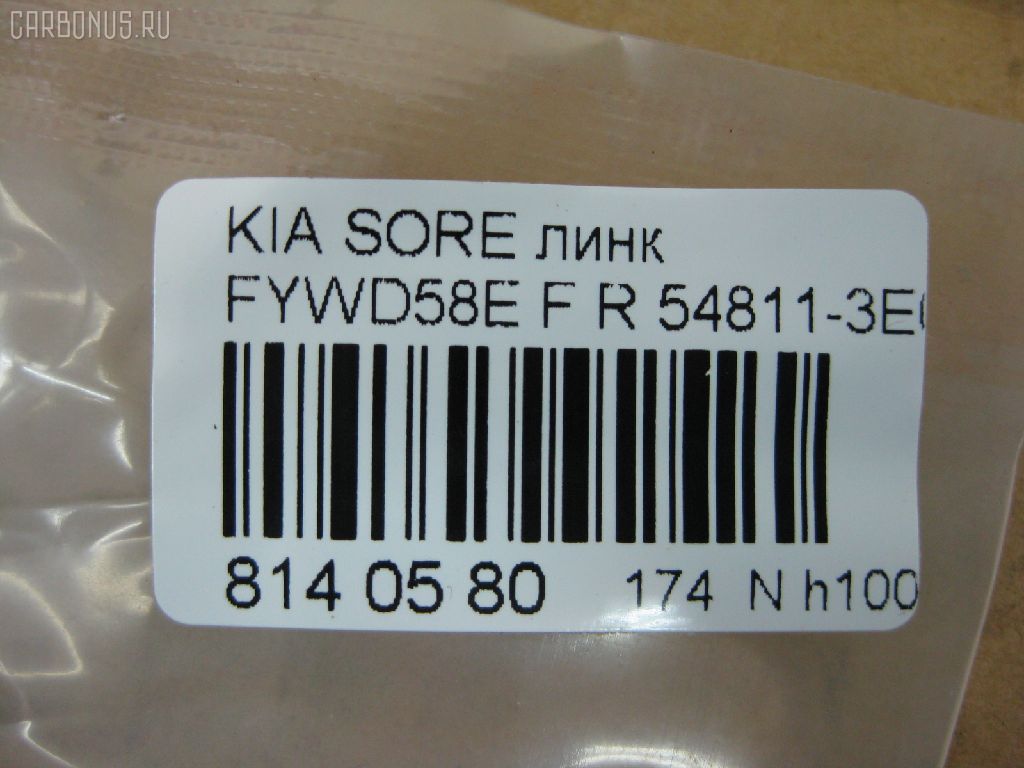 Линк стабилизатора NANO PARTS NP-174-9056, 29754, 54811-3E060, 54811-3E160, CLKK-23R, JTS576, JTS7677, SLK-8250R на Kia Sorento FYWD58E Фото 2