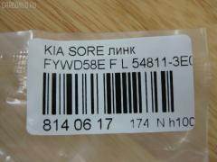 Линк стабилизатора NANO PARTS NP-174-9753, 29753, 54811-3E010, 54811-3E110, CLKK-23L, JTS577, JTS7676, SLK-8250L на Kia Sorento FYWD58E Фото 2