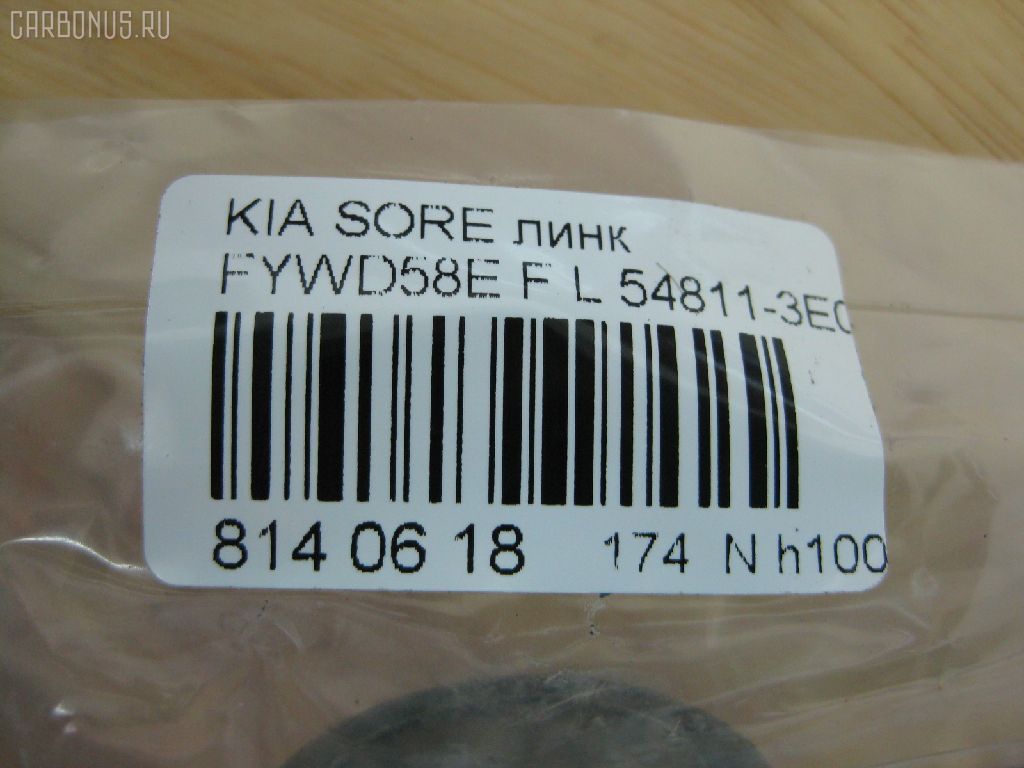 Линк стабилизатора NANO PARTS NP-174-9753, 29753, 54811-3E010, 54811-3E110, CLKK-23L, JTS577, JTS7676, SLK-8250L на Kia Sorento FYWD58E Фото 2