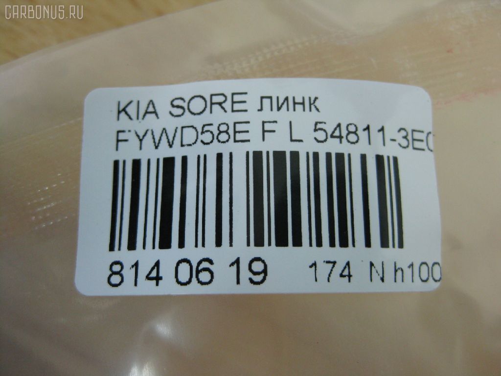 Линк стабилизатора NANO PARTS NP-174-9753, 29753, 54811-3E010, 54811-3E110, CLKK-23L, JTS577, JTS7676, SLK-8250L на Kia Sorento FYWD58E Фото 2