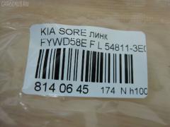 Линк стабилизатора NANO PARTS NP-174-9753, 29753, 54811-3E010, 54811-3E110, CLKK-23L, JTS577, JTS7676, SLK-8250L на Kia Sorento FYWD58E Фото 2