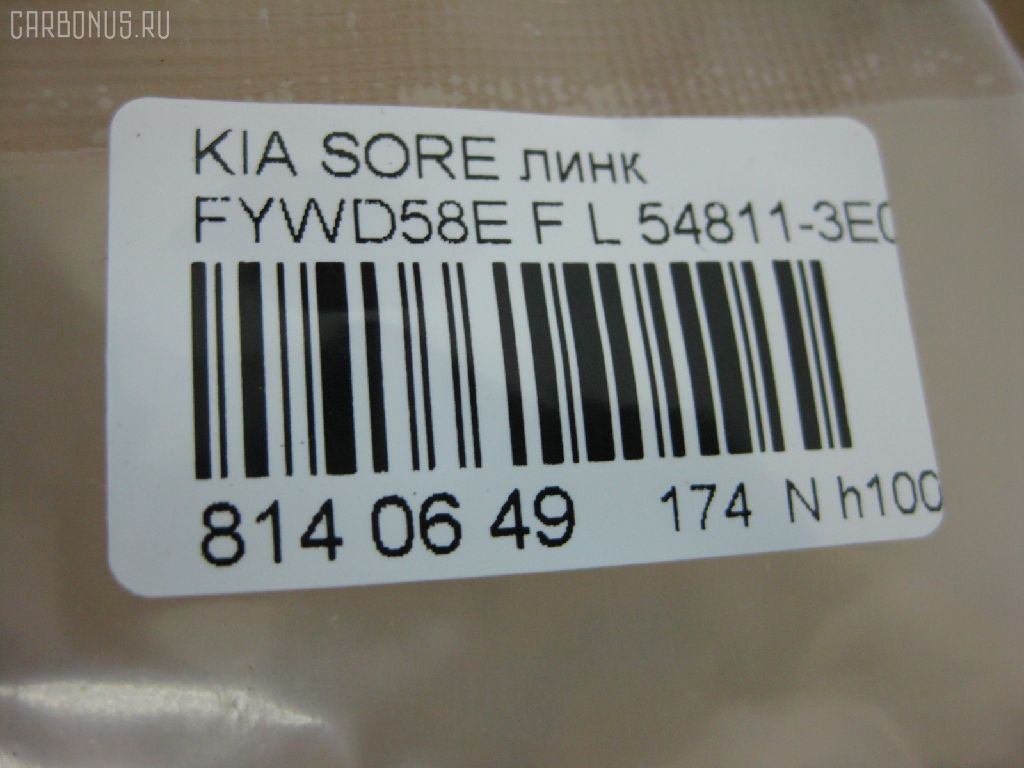 Линк стабилизатора NANO PARTS NP-174-9753, 29753, 54811-3E010, 54811-3E110, CLKK-23L, JTS577, JTS7676, SLK-8250L на Kia Sorento FYWD58E Фото 2