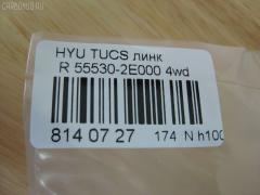Линк стабилизатора NANO PARTS NP-174-1710, 27477, 55530-1F000, 55530-2E000, 55530-2E100, CLKH-24, JTSB0163, NP-174-3900, S55530-2E100, SLK-8045 на Hyundai Tucson BHWDS Фото 2