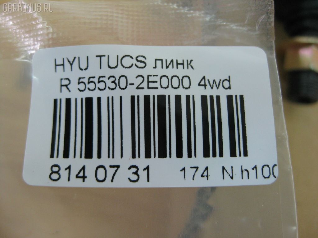 Линк стабилизатора NANO PARTS NP-174-1710, 27477, 55530-1F000, 55530-2E000, 55530-2E100, CLKH-24, JTSB0163, NP-174-3900, S55530-2E100, SLK-8045 на Hyundai Tucson BHWDS Фото 2