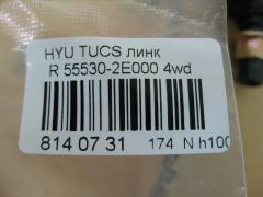 Линк стабилизатора NANO PARTS NP-174-1710, 27477, 55530-1F000, 55530-2E000, 55530-2E100, CLKH-24, JTSB0163, NP-174-3900, S55530-2E100, SLK-8045 на Hyundai Tucson BHWDS Фото 2