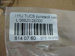 Рулевой наконечник NANO PARTS NP-073-6885, 01789, 0292496, 040557B, 07100072, 1109005, 1110HH16, 1110HH16L, 111H16, 111H16L, 1130030098, 14462250, 16015AP, 19065033411, 19065033412, 206195, 23020510, 230709, 25040, 25041, 26927, 301911EGT, 325013110, 3431, 34326, 34326 01, 34326PCSMS, 34326SETMS, 3544600270, 3544600279, 3544600289, 36955KITMS, 3702017, 3716 020 0006, 4000123, 4000123L, 4012053, 419252, 4204074, 4247I, 430984, 46448, 5033411, 5033412, 5104904SX, 51312, 5153007ASX, 5153007SX, 54024801, 56820-2E000, 568202E000, 568202E000KAP, 568202E000NM, 600000142290, 7676097, 772S0457, 820399, 8500 43112, 853 0407, 87335, 87522233, 90 92 6927, 9104904, 91088172, 914T0388, 914T0407, 918942, 91KI04904, 9987335, A02K008, ADG087105, AFK773245, AK568202E000, AMDTE154, AMDTE211, AS12D86011, ASINTE2154, ATE1002L, AW1310191L, BSG40310068, BTR5244, BU568202E000HY, C4168L, CE0327L, CEKH-35L, CEY36L, CL06170TS, CTH032, CTR1084, CTR2084, D130229, DC17036, DE1259, DEKH33, DSA020430, DSA020552, DTZ000359, DTZ3521, DTZ4503, EG568202E000, EKH32L, EL1252, ET1015, ET11007L, EX568202E000, F3431, FL0188B, FS0992L, FS0992R, FT2136, FTR5244, G11299, GSP201410, GSP201435, GSTH033, H410I29, HQ568202E000, HT 901 201, HY117, HY2009, HY332, HYA03183, HYES3887, I10520, I10520H, I10520YMT, IB119033, IJB0047, J4820522, JAPTIH16L, JSE0159L, JTE7600, JTRHY005, K301042, KAT0904KIA, KIA03183, KM0700036, KSE007L, L43112, LVTR1196, MEK208, MEK208L, MR568202E000, MR7751207, MTR8H16, N1023, NSK3534L, NSP02568202E000, OHED033, PS1084L, PS1084LKOR, PXCTA031, PXCTA031S, Q0350638, QR3440S, QZ568202E000, RD8328, RS0073, S070218, SC11298, SC11299, SEK-8041L, SEKH033, SMTEH029, SN2193, SP31009, SP32009, SS4083, ST568202E000, STE3016, TA2389, TED1705L, TIH16, TIH16L, UHD2E56820, V530137, Y85512, YEH29, Z07ENDSD03753, Z10963 на Hyundai Tucson BHWD Фото 2