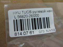 Рулевой наконечник NANO PARTS NP-073-6885, 01789, 0292496, 040557B, 07100072, 1109005, 1110HH16, 1110HH16L, 111H16, 111H16L, 1130030098, 14462250, 16015AP, 19065033411, 19065033412, 206195, 23020510, 230709, 25040, 25041, 26927, 301911EGT, 325013110, 3431, 34326, 34326 01, 34326PCSMS, 34326SETMS, 3544600270, 3544600279, 3544600289, 36955KITMS, 3702017, 3716 020 0006, 4000123, 4000123L, 4012053, 419252, 4204074, 4247I, 430984, 46448, 5033411, 5033412, 5104904SX, 51312, 5153007ASX, 5153007SX, 54024801, 56820-2E000, 568202E000, 568202E000KAP, 568202E000NM, 600000142290, 7676097, 772S0457, 820399, 8500 43112, 853 0407, 87335, 87522233, 90 92 6927, 9104904, 91088172, 914T0388, 914T0407, 918942, 91KI04904, 9987335, A02K008, ADG087105, AFK773245, AK568202E000, AMDTE154, AMDTE211, AS12D86011, ASINTE2154, ATE1002L, AW1310191L, BSG40310068, BTR5244, BU568202E000HY, C4168L, CE0327L, CEKH-35L, CEY36L, CL06170TS, CTH032, CTR1084, CTR2084, D130229, DC17036, DE1259, DEKH33, DSA020430, DSA020552, DTZ000359, DTZ3521, DTZ4503, EG568202E000, EKH32L, EL1252, ET1015, ET11007L, EX568202E000, F3431, FL0188B, FS0992L, FS0992R, FT2136, FTR5244, G11299, GSP201410, GSP201435, GSTH033, H410I29, HQ568202E000, HT 901 201, HY117, HY2009, HY332, HYA03183, HYES3887, I10520, I10520H, I10520YMT, IB119033, IJB0047, J4820522, JAPTIH16L, JSE0159L, JTE7600, JTRHY005, K301042, KAT0904KIA, KIA03183, KM0700036, KSE007L, L43112, LVTR1196, MEK208, MEK208L, MR568202E000, MR7751207, MTR8H16, N1023, NSK3534L, NSP02568202E000, OHED033, PS1084L, PS1084LKOR, PXCTA031, PXCTA031S, Q0350638, QR3440S, QZ568202E000, RD8328, RS0073, S070218, SC11298, SC11299, SEK-8041L, SEKH033, SMTEH029, SN2193, SP31009, SP32009, SS4083, ST568202E000, STE3016, TA2389, TED1705L, TIH16, TIH16L, UHD2E56820, V530137, Y85512, YEH29, Z07ENDSD03753, Z10963 на Hyundai Tucson BHWD Фото 2