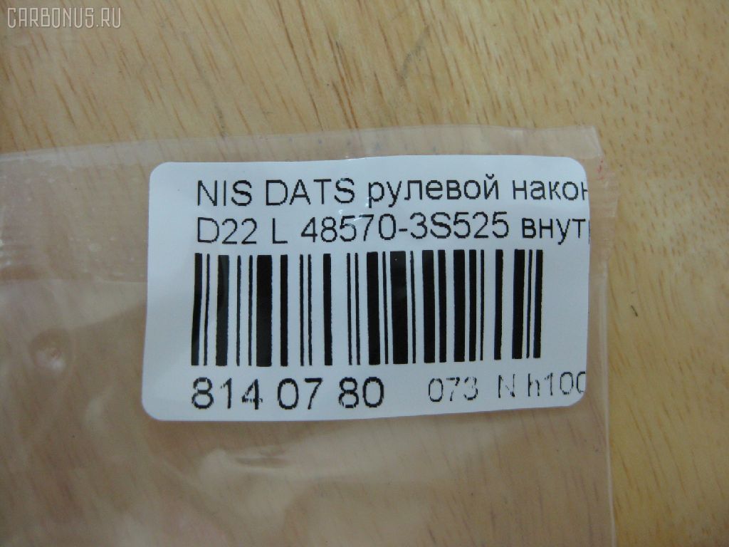 Рулевой наконечник NANO PARTS NP-073-9309, 0221R50, 0283114, 0294511, 03088, 048582B, 07020785, 11101123, 111123, 14469801, 14504AP, 1709621, 18TR821, 19065032276, 23020509, 230816, 23479, 3088, 3616 020 0029, 36440 01, 4044600700, 4044600709, 4102046, 4106007, 4200132, 42031, 42702, 430904, 48570-3S525, 485703S525, 50240, 5032276, 5174038ASX, 5174038SX, 574 0438, 600000146190, 7020785, 82942702, 8497721, 8500 14143, 850014143, 91023092, 9103393, 914T0217, 91NS03393, 9942031, A25604, ADN187136, ATE0221, ATENI1069, AW1310076LR, BTR5127, C4128LR, CE0605, CEN-99, CTR2102, D8570VK90A, DE1036, FS0599, FTR5127, G11522, GSP201535, HTE4410, I21015, I21015YMT, I21017YMT, J4821089, J4841041, JAPTI123, JTE7550, JTRNI029, KAT09094NIS, ME4832, MO2113S, MTR8123, N410N32, N574, NI1306RE, NIES10904, NSA82031, Q0350555, QF00U00117, QR3485S, S070678, SE-4832, SN2366, SP30058, SS2360, STE6544, TA2367, TI123, TOPB11, TR7986, TRS705, VTR1107 на Nissan Datsun QD22 Фото 2