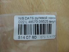 Рулевой наконечник NANO PARTS NP-073-9309, 0221R50, 0283114, 0294511, 03088, 048582B, 07020785, 11101123, 111123, 14469801, 14504AP, 1709621, 18TR821, 19065032276, 23020509, 230816, 23479, 3088, 3616 020 0029, 36440 01, 4044600700, 4044600709, 4102046, 4106007, 4200132, 42031, 42702, 430904, 48570-3S525, 485703S525, 50240, 5032276, 5174038ASX, 5174038SX, 574 0438, 600000146190, 7020785, 82942702, 8497721, 8500 14143, 850014143, 91023092, 9103393, 914T0217, 91NS03393, 9942031, A25604, ADN187136, ATE0221, ATENI1069, AW1310076LR, BTR5127, C4128LR, CE0605, CEN-99, CTR2102, D8570VK90A, DE1036, FS0599, FTR5127, G11522, GSP201535, HTE4410, I21015, I21015YMT, I21017YMT, J4821089, J4841041, JAPTI123, JTE7550, JTRNI029, KAT09094NIS, ME4832, MO2113S, MTR8123, N410N32, N574, NI1306RE, NIES10904, NSA82031, Q0350555, QF00U00117, QR3485S, S070678, SE-4832, SN2366, SP30058, SS2360, STE6544, TA2367, TI123, TOPB11, TR7986, TRS705, VTR1107 на Nissan Datsun QD22 Фото 2
