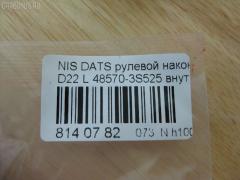 Рулевой наконечник NANO PARTS NP-073-9309, 0221R50, 0283114, 0294511, 03088, 048582B, 07020785, 11101123, 111123, 14469801, 14504AP, 1709621, 18TR821, 19065032276, 23020509, 230816, 23479, 3088, 3616 020 0029, 36440 01, 4044600700, 4044600709, 4102046, 4106007, 4200132, 42031, 42702, 430904, 48570-3S525, 485703S525, 50240, 5032276, 5174038ASX, 5174038SX, 574 0438, 600000146190, 7020785, 82942702, 8497721, 8500 14143, 850014143, 91023092, 9103393, 914T0217, 91NS03393, 9942031, A25604, ADN187136, ATE0221, ATENI1069, AW1310076LR, BTR5127, C4128LR, CE0605, CEN-99, CTR2102, D8570VK90A, DE1036, FS0599, FTR5127, G11522, GSP201535, HTE4410, I21015, I21015YMT, I21017YMT, J4821089, J4841041, JAPTI123, JTE7550, JTRNI029, KAT09094NIS, ME4832, MO2113S, MTR8123, N410N32, N574, NI1306RE, NIES10904, NSA82031, Q0350555, QF00U00117, QR3485S, S070678, SE-4832, SN2366, SP30058, SS2360, STE6544, TA2367, TI123, TOPB11, TR7986, TRS705, VTR1107 на Nissan Datsun D22 Фото 3