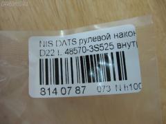Рулевой наконечник NANO PARTS NP-073-9309, 0221R50, 0283114, 0294511, 03088, 048582B, 07020785, 11101123, 111123, 14469801, 14504AP, 1709621, 18TR821, 19065032276, 23020509, 230816, 23479, 3088, 3616 020 0029, 36440 01, 4044600700, 4044600709, 4102046, 4106007, 4200132, 42031, 42702, 430904, 48570-3S525, 485703S525, 50240, 5032276, 5174038ASX, 5174038SX, 574 0438, 600000146190, 7020785, 82942702, 8497721, 8500 14143, 850014143, 91023092, 9103393, 914T0217, 91NS03393, 9942031, A25604, ADN187136, ATE0221, ATENI1069, AW1310076LR, BTR5127, C4128LR, CE0605, CEN-99, CTR2102, D8570VK90A, DE1036, FS0599, FTR5127, G11522, GSP201535, HTE4410, I21015, I21015YMT, I21017YMT, J4821089, J4841041, JAPTI123, JTE7550, JTRNI029, KAT09094NIS, ME4832, MO2113S, MTR8123, N410N32, N574, NI1306RE, NIES10904, NSA82031, Q0350555, QF00U00117, QR3485S, S070678, SE-4832, SN2366, SP30058, SS2360, STE6544, TA2367, TI123, TOPB11, TR7986, TRS705, VTR1107 на Nissan Datsun QD22 Фото 2