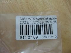 Рулевой наконечник NANO PARTS NP-073-9309, 0221R50, 0283114, 0294511, 03088, 048582B, 07020785, 11101123, 111123, 14469801, 14504AP, 1709621, 18TR821, 19065032276, 23020509, 230816, 23479, 3088, 3616 020 0029, 36440 01, 4044600700, 4044600709, 4102046, 4106007, 4200132, 42031, 42702, 430904, 48570-3S525, 485703S525, 50240, 5032276, 5174038ASX, 5174038SX, 574 0438, 600000146190, 7020785, 82942702, 8497721, 8500 14143, 850014143, 91023092, 9103393, 914T0217, 91NS03393, 9942031, A25604, ADN187136, ATE0221, ATENI1069, AW1310076LR, BTR5127, C4128LR, CE0605, CEN-99, CTR2102, D8570VK90A, DE1036, FS0599, FTR5127, G11522, GSP201535, HTE4410, I21015, I21015YMT, I21017YMT, J4821089, J4841041, JAPTI123, JTE7550, JTRNI029, KAT09094NIS, ME4832, MO2113S, MTR8123, N410N32, N574, NI1306RE, NIES10904, NSA82031, Q0350555, QF00U00117, QR3485S, S070678, SE-4832, SN2366, SP30058, SS2360, STE6544, TA2367, TI123, TOPB11, TR7986, TRS705, VTR1107 на Nissan Datsun D22 Фото 2
