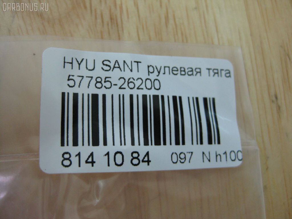 Рулевая тяга NANO PARTS NP-097-3372, 00538, 040990B, 0604517, 08100100, 1011914, 1030HH10, 103H10, 103H15, 103H60, 12142AP, 14523150, 16087AP, 16197AP, 19065033418, 205799, 20HY3005, 22412, 22412 01, 23030218, 23300, 240385, 24923, 28111, 3439, 3544500400, 3544500409, 3707011, 3707015, 3707019, 3716 031 0014, 40471, 4051171, 4051171B, 410870, 4404069, 4407357, 5033418, 51T0099, 538, 5551008ASX, 5551008SX, 57451, 5771634000, 577243A000, 5775517000, 57785-26200, 5778526200, 5778526200NM, 59555, 600000145760, 8100100, 8500 43202, 8500 43208, 851 0608, 87015, 87211, 90 92 4923, 90 92 8111, 90 92 8285, 918413, 918449, 9208625, 95HY04976, ADG08765, ADG08767, AMDRE134, AMDRE171, ARE1004, AS12C62610, AW1370122LR, AX0117, AX0125, BTR4743, C2312LR, CL06010TS, CR0259, CR02590A, CR0265, CRKH10, CRKH18, CRKH21, CRKH22, CRM14, CTH019, CTR3299, DC39051, DR1062, DSA020220, EL1259, EX5775517000, EX5778526200, F3439, FL0014C, FL0920C, FL548C, FS0132, FTR4743, G21125, GSP101249, GSRH005, GSRH016, GSRH021, H410I13, HN21066600000, HT 900 111, HY1406TR, HY1407TR, HY3014, HY503, HY803, HYAX1818, HYAX2628, HYAX2628RU, HYAX2632, HYAX2632RU, HYAX2637, HYE09828, HYE33339, I30503, I30514, I30514H, I30514YMT, I30518, I30519, IB118025, J4840504, J4840520, JAJHY002, JAPRDH10, JAR1321, JSR0029, KM0700822, KSR001, KT 882707, L43202, L43208, LVTR1513, MRE8H10, N3003, NSP025778526200, PS2109, PS2109KOR, PXCUA030, QR3598S, RD8826, RDH10, S030124, SP40047, SRK8150, SS4094, ST5775517800, STR3015, TA2101, TED1012, VPM5778526200 на Hyundai Santa Fe BBGRW Фото 2