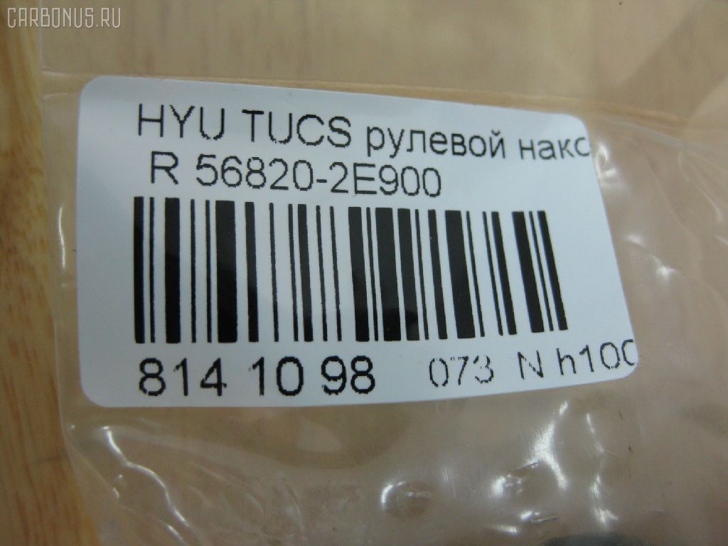 Рулевой наконечник NANO PARTS NP-073-1767, 01790, 0282496, 040556B, 07100071, 1109006, 1110HH16R, 1110HH17, 111H16R, 111H17, 1130030099, 16014AP, 1790, 19065033411, 19065033412, 206194, 23010338, 230716, 25040, 25041, 26926, 301912EGT, 325023120, 3430, 34325, 34325 01, 34325PCSMS, 34325SETMS, 3544600279, 3544600280, 3544600289, 3544601089, 36955KITMS, 3702016, 3716 020 0005, 4000123R, 4000124, 4012054, 419253, 4204073, 4247D, 430983, 46449, 5033411, 5033412, 5104903SX, 51313, 5153008ASX, 5153008SX, 54024702, 56820-2E900, 568202E900, 568202E900KAP, 568202E900NM, 600000144390, 7100071, 7676095, 772S0457, 820400, 820400586, 8500 43111, 853 0408, 87336, 87522234, 90 92 6926, 9104903, 91088171, 914T0388, 914T0407, 918943, 91KI04903, 9987336, ADG087106, AFK773261, AK568202E900, AMDTE155, AMDTE199, AS12D86012, ATE1002R, AW1310192R, BSG40310067, BTR5245, BU568202E900HY, C4168R, CE0327R, CEKH-35R, CEY36R, CL06180TS, CTH033, CTR1084, CTR2084, D130230, DC17037, DE1260, DEKH34, DSA020429, DSA020551, DTZ3522, DTZ4504, EG568202E900, EL1251, ET11007R, EX568202E900, F3430, FL0187B, FS0992L, FS0992R, FT2135, FTR5245, G11298, GSP201411, GSTH034, H410I30, HN50066000R00, HQ568202E900, HT 902 202, HY116, HY2008, HY331, HYA03182, HYES3886, HYES3886RU, I10521, I10521YMT, IB119034, IJB0048, J4830500, JAPTIH16R, JSE0159R, JTE7601, JTRHY006, K301043, KAT0905KIA, KIA03182, KM0703014, KSE007R, L43111, LVTR1197, MEK207, MEK207R, MR568202E900, MR7751215, MTR8H17, N1024, NSK3534R, NSP02568202E900, OHED034, PS1084R, PS1084RKOR, PXCTA032, PXCTA032S, Q0350639, QR3439S, QZ568202E900, RD0073, RD8327, S070217, SC11298, SC11299, SEK-8041R, SEKH034, SMTEH030, SN2194, SP31009, SP32009, SS4082, SS4083, ST568202E900, STE3017, TA2390, TED1705R, TIH16R, TIH17, UHD2E56825, V530136, Y85511, YEH30, Z07ENDSD03777, Z10964 на Hyundai Tucson BHWD Фото 2