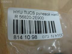 Рулевой наконечник NANO PARTS NP-073-1767, 01790, 0282496, 040556B, 07100071, 1109006, 1110HH16R, 1110HH17, 111H16R, 111H17, 1130030099, 16014AP, 1790, 19065033411, 19065033412, 206194, 23010338, 230716, 25040, 25041, 26926, 301912EGT, 325023120, 3430, 34325, 34325 01, 34325PCSMS, 34325SETMS, 3544600279, 3544600280, 3544600289, 3544601089, 36955KITMS, 3702016, 3716 020 0005, 4000123R, 4000124, 4012054, 419253, 4204073, 4247D, 430983, 46449, 5033411, 5033412, 5104903SX, 51313, 5153008ASX, 5153008SX, 54024702, 56820-2E900, 568202E900, 568202E900KAP, 568202E900NM, 600000144390, 7100071, 7676095, 772S0457, 820400, 820400586, 8500 43111, 853 0408, 87336, 87522234, 90 92 6926, 9104903, 91088171, 914T0388, 914T0407, 918943, 91KI04903, 9987336, ADG087106, AFK773261, AK568202E900, AMDTE155, AMDTE199, AS12D86012, ATE1002R, AW1310192R, BSG40310067, BTR5245, BU568202E900HY, C4168R, CE0327R, CEKH-35R, CEY36R, CL06180TS, CTH033, CTR1084, CTR2084, D130230, DC17037, DE1260, DEKH34, DSA020429, DSA020551, DTZ3522, DTZ4504, EG568202E900, EL1251, ET11007R, EX568202E900, F3430, FL0187B, FS0992L, FS0992R, FT2135, FTR5245, G11298, GSP201411, GSTH034, H410I30, HN50066000R00, HQ568202E900, HT 902 202, HY116, HY2008, HY331, HYA03182, HYES3886, HYES3886RU, I10521, I10521YMT, IB119034, IJB0048, J4830500, JAPTIH16R, JSE0159R, JTE7601, JTRHY006, K301043, KAT0905KIA, KIA03182, KM0703014, KSE007R, L43111, LVTR1197, MEK207, MEK207R, MR568202E900, MR7751215, MTR8H17, N1024, NSK3534R, NSP02568202E900, OHED034, PS1084R, PS1084RKOR, PXCTA032, PXCTA032S, Q0350639, QR3439S, QZ568202E900, RD0073, RD8327, S070217, SC11298, SC11299, SEK-8041R, SEKH034, SMTEH030, SN2194, SP31009, SP32009, SS4082, SS4083, ST568202E900, STE3017, TA2390, TED1705R, TIH16R, TIH17, UHD2E56825, V530136, Y85511, YEH30, Z07ENDSD03777, Z10964 на Hyundai Tucson BHWD Фото 2