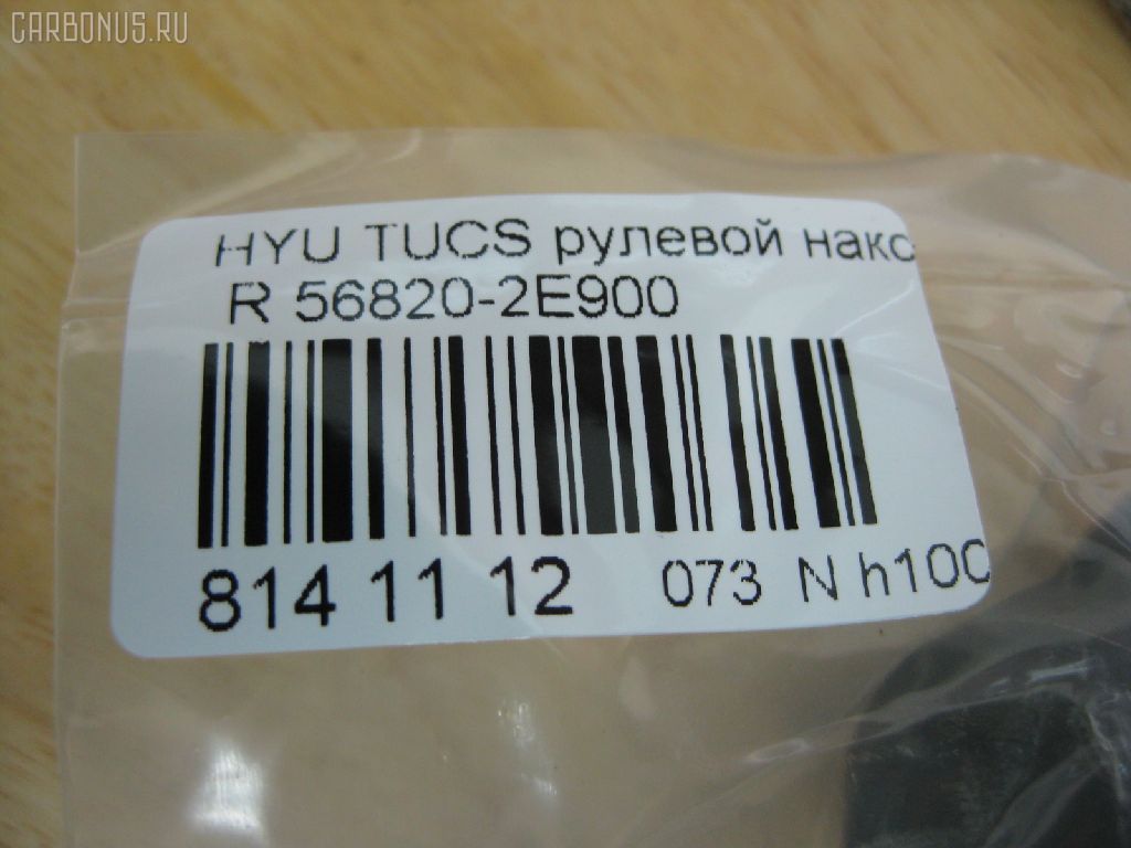 Рулевой наконечник NANO PARTS NP-073-1767, 01790, 0282496, 040556B, 07100071, 1109006, 1110HH16R, 1110HH17, 111H16R, 111H17, 1130030099, 16014AP, 1790, 19065033411, 19065033412, 206194, 23010338, 230716, 25040, 25041, 26926, 301912EGT, 325023120, 3430, 34325, 34325 01, 34325PCSMS, 34325SETMS, 3544600279, 3544600280, 3544600289, 3544601089, 36955KITMS, 3702016, 3716 020 0005, 4000123R, 4000124, 4012054, 419253, 4204073, 4247D, 430983, 46449, 5033411, 5033412, 5104903SX, 51313, 5153008ASX, 5153008SX, 54024702, 56820-2E900, 568202E900, 568202E900KAP, 568202E900NM, 600000144390, 7100071, 7676095, 772S0457, 820400, 820400586, 8500 43111, 853 0408, 87336, 87522234, 90 92 6926, 9104903, 91088171, 914T0388, 914T0407, 918943, 91KI04903, 9987336, ADG087106, AFK773261, AK568202E900, AMDTE155, AMDTE199, AS12D86012, ATE1002R, AW1310192R, BSG40310067, BTR5245, BU568202E900HY, C4168R, CE0327R, CEKH-35R, CEY36R, CL06180TS, CTH033, CTR1084, CTR2084, D130230, DC17037, DE1260, DEKH34, DSA020429, DSA020551, DTZ3522, DTZ4504, EG568202E900, EL1251, ET11007R, EX568202E900, F3430, FL0187B, FS0992L, FS0992R, FT2135, FTR5245, G11298, GSP201411, GSTH034, H410I30, HN50066000R00, HQ568202E900, HT 902 202, HY116, HY2008, HY331, HYA03182, HYES3886, HYES3886RU, I10521, I10521YMT, IB119034, IJB0048, J4830500, JAPTIH16R, JSE0159R, JTE7601, JTRHY006, K301043, KAT0905KIA, KIA03182, KM0703014, KSE007R, L43111, LVTR1197, MEK207, MEK207R, MR568202E900, MR7751215, MTR8H17, N1024, NSK3534R, NSP02568202E900, OHED034, PS1084R, PS1084RKOR, PXCTA032, PXCTA032S, Q0350639, QR3439S, QZ568202E900, RD0073, RD8327, S070217, SC11298, SC11299, SEK-8041R, SEKH034, SMTEH030, SN2194, SP31009, SP32009, SS4082, SS4083, ST568202E900, STE3017, TA2390, TED1705R, TIH16R, TIH17, UHD2E56825, V530136, Y85511, YEH30, Z07ENDSD03777, Z10964 на Hyundai Tucson BHWD Фото 2
