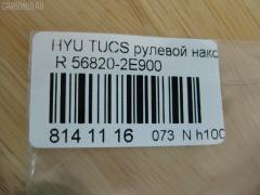 Рулевой наконечник NANO PARTS NP-073-1767, 01790, 0282496, 040556B, 07100071, 1109006, 1110HH16R, 1110HH17, 111H16R, 111H17, 1130030099, 16014AP, 1790, 19065033411, 19065033412, 206194, 23010338, 230716, 25040, 25041, 26926, 301912EGT, 325023120, 3430, 34325, 34325 01, 34325PCSMS, 34325SETMS, 3544600279, 3544600280, 3544600289, 3544601089, 36955KITMS, 3702016, 3716 020 0005, 4000123R, 4000124, 4012054, 419253, 4204073, 4247D, 430983, 46449, 5033411, 5033412, 5104903SX, 51313, 5153008ASX, 5153008SX, 54024702, 56820-2E900, 568202E900, 568202E900KAP, 568202E900NM, 600000144390, 7100071, 7676095, 772S0457, 820400, 820400586, 8500 43111, 853 0408, 87336, 87522234, 90 92 6926, 9104903, 91088171, 914T0388, 914T0407, 918943, 91KI04903, 9987336, ADG087106, AFK773261, AK568202E900, AMDTE155, AMDTE199, AS12D86012, ATE1002R, AW1310192R, BSG40310067, BTR5245, BU568202E900HY, C4168R, CE0327R, CEKH-35R, CEY36R, CL06180TS, CTH033, CTR1084, CTR2084, D130230, DC17037, DE1260, DEKH34, DSA020429, DSA020551, DTZ3522, DTZ4504, EG568202E900, EL1251, ET11007R, EX568202E900, F3430, FL0187B, FS0992L, FS0992R, FT2135, FTR5245, G11298, GSP201411, GSTH034, H410I30, HN50066000R00, HQ568202E900, HT 902 202, HY116, HY2008, HY331, HYA03182, HYES3886, HYES3886RU, I10521, I10521YMT, IB119034, IJB0048, J4830500, JAPTIH16R, JSE0159R, JTE7601, JTRHY006, K301043, KAT0905KIA, KIA03182, KM0703014, KSE007R, L43111, LVTR1197, MEK207, MEK207R, MR568202E900, MR7751215, MTR8H17, N1024, NSK3534R, NSP02568202E900, OHED034, PS1084R, PS1084RKOR, PXCTA032, PXCTA032S, Q0350639, QR3439S, QZ568202E900, RD0073, RD8327, S070217, SC11298, SC11299, SEK-8041R, SEKH034, SMTEH030, SN2194, SP31009, SP32009, SS4082, SS4083, ST568202E900, STE3017, TA2390, TED1705R, TIH16R, TIH17, UHD2E56825, V530136, Y85511, YEH30, Z07ENDSD03777, Z10964 на Hyundai Tucson BHWD Фото 2