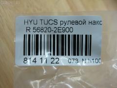 Рулевой наконечник NANO PARTS NP-073-1767, 01790, 0282496, 040556B, 07100071, 1109006, 1110HH16R, 1110HH17, 111H16R, 111H17, 1130030099, 16014AP, 1790, 19065033411, 19065033412, 206194, 23010338, 230716, 25040, 25041, 26926, 301912EGT, 325023120, 3430, 34325, 34325 01, 34325PCSMS, 34325SETMS, 3544600279, 3544600280, 3544600289, 3544601089, 36955KITMS, 3702016, 3716 020 0005, 4000123R, 4000124, 4012054, 419253, 4204073, 4247D, 430983, 46449, 5033411, 5033412, 5104903SX, 51313, 5153008ASX, 5153008SX, 54024702, 56820-2E900, 568202E900, 568202E900KAP, 568202E900NM, 600000144390, 7100071, 7676095, 772S0457, 820400, 820400586, 8500 43111, 853 0408, 87336, 87522234, 90 92 6926, 9104903, 91088171, 914T0388, 914T0407, 918943, 91KI04903, 9987336, ADG087106, AFK773261, AK568202E900, AMDTE155, AMDTE199, AS12D86012, ATE1002R, AW1310192R, BSG40310067, BTR5245, BU568202E900HY, C4168R, CE0327R, CEKH-35R, CEY36R, CL06180TS, CTH033, CTR1084, CTR2084, D130230, DC17037, DE1260, DEKH34, DSA020429, DSA020551, DTZ3522, DTZ4504, EG568202E900, EL1251, ET11007R, EX568202E900, F3430, FL0187B, FS0992L, FS0992R, FT2135, FTR5245, G11298, GSP201411, GSTH034, H410I30, HN50066000R00, HQ568202E900, HT 902 202, HY116, HY2008, HY331, HYA03182, HYES3886, HYES3886RU, I10521, I10521YMT, IB119034, IJB0048, J4830500, JAPTIH16R, JSE0159R, JTE7601, JTRHY006, K301043, KAT0905KIA, KIA03182, KM0703014, KSE007R, L43111, LVTR1197, MEK207, MEK207R, MR568202E900, MR7751215, MTR8H17, N1024, NSK3534R, NSP02568202E900, OHED034, PS1084R, PS1084RKOR, PXCTA032, PXCTA032S, Q0350639, QR3439S, QZ568202E900, RD0073, RD8327, S070217, SC11298, SC11299, SEK-8041R, SEKH034, SMTEH030, SN2194, SP31009, SP32009, SS4082, SS4083, ST568202E900, STE3017, TA2390, TED1705R, TIH16R, TIH17, UHD2E56825, V530136, Y85511, YEH30, Z07ENDSD03777, Z10964 на Hyundai Tucson BHWD Фото 2