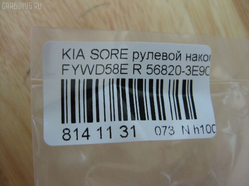 Рулевой наконечник NANO PARTS NP-073-9443, 02651, 0282470, 040525B, 07110121, 1109001, 1110KK08R, 1110KK09, 111K08R, 111K09, 13107AP, 14493030, 16080AP, 16083AP, 17KI1001, 19065033506, 203652, 23020613, 230731, 23366, 2651, 2816 020 0001, 33359, 33359 01, 3531, 3644600280, 3644600289, 4010013, 4012033, 4012033B, 41969, 4201416, 430849, 46424, 4902008, 5033506, 5153006ASX, 5153006SX, 52549, 54515, 56820-3E900, 568203E900, 568203E900KAP, 600000144270, 7110121, 81137, 820559, 8500 18111, 853 0406, 9104972, 91088051, 914T0358, 918935, 91941969, 91KI04972, 9981137, A531103, ADG08760, AMDTE123R, ATE1102R, AW1310382R, BSG40310008, BTR5084, C4175R, CE0365R, CEKK-27R, CEKK27R, CTK030, CTRE2143, DC17183, DE1265, DEKK17, DH568203Е900, DR7735, EKK32R, ET13016R, ET2030, F3531, FL0153B, FTR5084, G11264, GSP201436, GSTK017, HT 902 206, I10317, I10317YMT, IB119049, J4830303, JAPTIK08R, JSE0155R, JTE1158, JTE7689, JTRKI010, K07ENDSD03782, K3E49D, K410A11, KA02606340, KA55066000R00, KI111, KI2002, KIA74579, KM0703034, KSE017R, L18111, MDES3926, MEK217, MTR8K09, N1A06, OKED017, PS1275R, PXCTB016, PXCTB016S, Q0350614, QR3419S, RD4641, RF0319, S070243, SMTEK022, SN2407, SR3602, SS2282, SSE113001, ST568203E900, STE4011, SU20192, TA2051, TIK08R, TIK09, TS568203E900, V539510, VTR1164, YEK22, Z10966 на Kia Sorento FYWD58E Фото 2