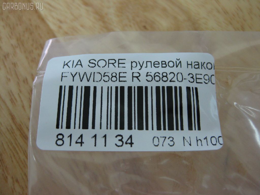 Рулевой наконечник NANO PARTS NP-073-9443, 02651, 0282470, 040525B, 07110121, 1109001, 1110KK08R, 1110KK09, 111K08R, 111K09, 13107AP, 14493030, 16080AP, 16083AP, 17KI1001, 19065033506, 203652, 23020613, 230731, 23366, 2651, 2816 020 0001, 33359, 33359 01, 3531, 3644600280, 3644600289, 4010013, 4012033, 4012033B, 41969, 4201416, 430849, 46424, 4902008, 5033506, 5153006ASX, 5153006SX, 52549, 54515, 56820-3E900, 568203E900, 568203E900KAP, 600000144270, 7110121, 81137, 820559, 8500 18111, 853 0406, 9104972, 91088051, 914T0358, 918935, 91941969, 91KI04972, 9981137, A531103, ADG08760, AMDTE123R, ATE1102R, AW1310382R, BSG40310008, BTR5084, C4175R, CE0365R, CEKK-27R, CEKK27R, CTK030, CTRE2143, DC17183, DE1265, DEKK17, DH568203Е900, DR7735, EKK32R, ET13016R, ET2030, F3531, FL0153B, FTR5084, G11264, GSP201436, GSTK017, HT 902 206, I10317, I10317YMT, IB119049, J4830303, JAPTIK08R, JSE0155R, JTE1158, JTE7689, JTRKI010, K07ENDSD03782, K3E49D, K410A11, KA02606340, KA55066000R00, KI111, KI2002, KIA74579, KM0703034, KSE017R, L18111, MDES3926, MEK217, MTR8K09, N1A06, OKED017, PS1275R, PXCTB016, PXCTB016S, Q0350614, QR3419S, RD4641, RF0319, S070243, SMTEK022, SN2407, SR3602, SS2282, SSE113001, ST568203E900, STE4011, SU20192, TA2051, TIK08R, TIK09, TS568203E900, V539510, VTR1164, YEK22, Z10966 на Kia Sorento FYWD58E Фото 2