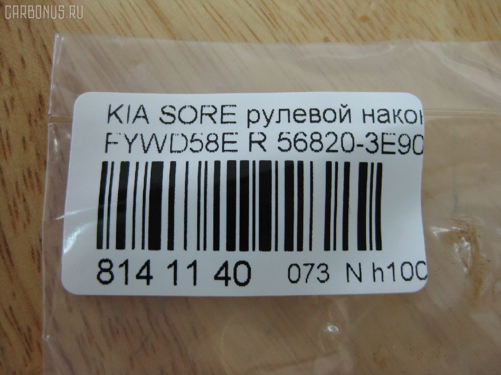 Рулевой наконечник NANO PARTS NP-073-9443, 02651, 0282470, 040525B, 07110121, 1109001, 1110KK08R, 1110KK09, 111K08R, 111K09, 13107AP, 14493030, 16080AP, 16083AP, 17KI1001, 19065033506, 203652, 23020613, 230731, 23366, 2651, 2816 020 0001, 33359, 33359 01, 3531, 3644600280, 3644600289, 4010013, 4012033, 4012033B, 41969, 4201416, 430849, 46424, 4902008, 5033506, 5153006ASX, 5153006SX, 52549, 54515, 56820-3E900, 568203E900, 568203E900KAP, 600000144270, 7110121, 81137, 820559, 8500 18111, 853 0406, 9104972, 91088051, 914T0358, 918935, 91941969, 91KI04972, 9981137, A531103, ADG08760, AMDTE123R, ATE1102R, AW1310382R, BSG40310008, BTR5084, C4175R, CE0365R, CEKK-27R, CEKK27R, CTK030, CTRE2143, DC17183, DE1265, DEKK17, DH568203Е900, DR7735, EKK32R, ET13016R, ET2030, F3531, FL0153B, FTR5084, G11264, GSP201436, GSTK017, HT 902 206, I10317, I10317YMT, IB119049, J4830303, JAPTIK08R, JSE0155R, JTE1158, JTE7689, JTRKI010, K07ENDSD03782, K3E49D, K410A11, KA02606340, KA55066000R00, KI111, KI2002, KIA74579, KM0703034, KSE017R, L18111, MDES3926, MEK217, MTR8K09, N1A06, OKED017, PS1275R, PXCTB016, PXCTB016S, Q0350614, QR3419S, RD4641, RF0319, S070243, SMTEK022, SN2407, SR3602, SS2282, SSE113001, ST568203E900, STE4011, SU20192, TA2051, TIK08R, TIK09, TS568203E900, V539510, VTR1164, YEK22, Z10966 на Kia Sorento FYWD58E Фото 2