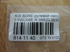 Рулевой наконечник NANO PARTS NP-073-9443, 02651, 0282470, 040525B, 07110121, 1109001, 1110KK08R, 1110KK09, 111K08R, 111K09, 13107AP, 14493030, 16080AP, 16083AP, 17KI1001, 19065033506, 203652, 23020613, 230731, 23366, 2651, 2816 020 0001, 33359, 33359 01, 3531, 3644600280, 3644600289, 4010013, 4012033, 4012033B, 41969, 4201416, 430849, 46424, 4902008, 5033506, 5153006ASX, 5153006SX, 52549, 54515, 56820-3E900, 568203E900, 568203E900KAP, 600000144270, 7110121, 81137, 820559, 8500 18111, 853 0406, 9104972, 91088051, 914T0358, 918935, 91941969, 91KI04972, 9981137, A531103, ADG08760, AMDTE123R, ATE1102R, AW1310382R, BSG40310008, BTR5084, C4175R, CE0365R, CEKK-27R, CEKK27R, CTK030, CTRE2143, DC17183, DE1265, DEKK17, DH568203Е900, DR7735, EKK32R, ET13016R, ET2030, F3531, FL0153B, FTR5084, G11264, GSP201436, GSTK017, HT 902 206, I10317, I10317YMT, IB119049, J4830303, JAPTIK08R, JSE0155R, JTE1158, JTE7689, JTRKI010, K07ENDSD03782, K3E49D, K410A11, KA02606340, KA55066000R00, KI111, KI2002, KIA74579, KM0703034, KSE017R, L18111, MDES3926, MEK217, MTR8K09, N1A06, OKED017, PS1275R, PXCTB016, PXCTB016S, Q0350614, QR3419S, RD4641, RF0319, S070243, SMTEK022, SN2407, SR3602, SS2282, SSE113001, ST568203E900, STE4011, SU20192, TA2051, TIK08R, TIK09, TS568203E900, V539510, VTR1164, YEK22, Z10966 на Kia Sorento FYWD58E Фото 2