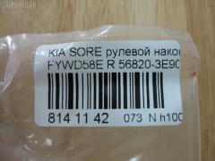 Рулевой наконечник NANO PARTS NP-073-9443, 02651, 0282470, 040525B, 07110121, 1109001, 1110KK08R, 1110KK09, 111K08R, 111K09, 13107AP, 14493030, 16080AP, 16083AP, 17KI1001, 19065033506, 203652, 23020613, 230731, 23366, 2651, 2816 020 0001, 33359, 33359 01, 3531, 3644600280, 3644600289, 4010013, 4012033, 4012033B, 41969, 4201416, 430849, 46424, 4902008, 5033506, 5153006ASX, 5153006SX, 52549, 54515, 56820-3E900, 568203E900, 568203E900KAP, 600000144270, 7110121, 81137, 820559, 8500 18111, 853 0406, 9104972, 91088051, 914T0358, 918935, 91941969, 91KI04972, 9981137, A531103, ADG08760, AMDTE123R, ATE1102R, AW1310382R, BSG40310008, BTR5084, C4175R, CE0365R, CEKK-27R, CEKK27R, CTK030, CTRE2143, DC17183, DE1265, DEKK17, DH568203Е900, DR7735, EKK32R, ET13016R, ET2030, F3531, FL0153B, FTR5084, G11264, GSP201436, GSTK017, HT 902 206, I10317, I10317YMT, IB119049, J4830303, JAPTIK08R, JSE0155R, JTE1158, JTE7689, JTRKI010, K07ENDSD03782, K3E49D, K410A11, KA02606340, KA55066000R00, KI111, KI2002, KIA74579, KM0703034, KSE017R, L18111, MDES3926, MEK217, MTR8K09, N1A06, OKED017, PS1275R, PXCTB016, PXCTB016S, Q0350614, QR3419S, RD4641, RF0319, S070243, SMTEK022, SN2407, SR3602, SS2282, SSE113001, ST568203E900, STE4011, SU20192, TA2051, TIK08R, TIK09, TS568203E900, V539510, VTR1164, YEK22, Z10966 на Kia Sorento FYWD58E Фото 2