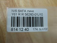Линк стабилизатора NANO PARTS NP-174-6598, 15421, 5461850J10, 5461850J11, 5461850J20, 5461850J21, 5461850J60, 5461857C00, 5461857C10, 5461857C20, 5461857C21, 5461886J25, 5461890J10, 5461890J11, 56260-01J10, 5626001J00, CLN-5, JTS202, SL-4790 на Nissan Safari Y61 Фото 2