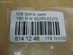Линк стабилизатора NANO PARTS NP-174-6598, 15421, 5461850J10, 5461850J11, 5461850J20, 5461850J21, 5461850J60, 5461857C00, 5461857C10, 5461857C20, 5461857C21, 5461886J25, 5461890J10, 5461890J11, 56260-01J10, 5626001J00, CLN-5, JTS202, SL-4790 на Nissan Safari Y61 Фото 2
