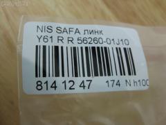 Линк стабилизатора NANO PARTS NP-174-6598, 15421, 5461850J10, 5461850J11, 5461850J20, 5461850J21, 5461850J60, 5461857C00, 5461857C10, 5461857C20, 5461857C21, 5461886J25, 5461890J10, 5461890J11, 56260-01J10, 5626001J00, CLN-5, JTS202, SL-4790 на Nissan Safari Y61 Фото 2