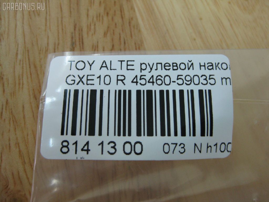 Рулевой наконечник NANO PARTS NP-073-5451, 0289282, 07010381, 111022022R, 111022023, 1112020R, 1112022R, 1112023, 22367AP, 230959, 430859, 43151, 45149, 45460-59035, 4546039445, 4546039575, 4546039845, 4546059035, 4546059075, 50824, 5100254ASX, 5100254SX, 5876, 600000145080, 7010381, 81943151, 8500 13173, 91025011, 914T0494, 91LX11256, A01TE10430, A01TE11050, ADT387108, ATE0128R, ATETO1153, AW1310260R, BTR5340, C4124R, CE0766, CET-151, CTR2028, DC2522, DC2522TE, DE1443, ET26981R, FTR5340, HTE3601R, I12060, I12060JC, I12060YMT, J4832115, JAPTI2022R, JSE0163R, JTE7611, JTRTO010, KAT09065TOY, KSE039R, LXA11965, ME9801R, MTR82023, N1268, N4832110, PS10018L, PXCTF025, QR3754S, R84546059035, R84551630020, S071039, SE-3981R, SN2322, SR4403, ST4546039575, STE9067, T410A188, T86009, TA2847, TEC1767R, TG4546039575, TI2022R, TI2023, TO1609RE, TOES10634, TYA2061AOR на Toyota Altezza GXE10 Фото 2