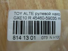 Рулевой наконечник NANO PARTS NP-073-5451, 0289282, 07010381, 111022022R, 111022023, 1112020R, 1112022R, 1112023, 22367AP, 230959, 430859, 43151, 45149, 45460-59035, 4546039445, 4546039575, 4546039845, 4546059035, 4546059075, 50824, 5100254ASX, 5100254SX, 5876, 600000145080, 7010381, 81943151, 8500 13173, 91025011, 914T0494, 91LX11256, A01TE10430, A01TE11050, ADT387108, ATE0128R, ATETO1153, AW1310260R, BTR5340, C4124R, CE0766, CET-151, CTR2028, DC2522, DC2522TE, DE1443, ET26981R, FTR5340, HTE3601R, I12060, I12060JC, I12060YMT, J4832115, JAPTI2022R, JSE0163R, JTE7611, JTRTO010, KAT09065TOY, KSE039R, LXA11965, ME9801R, MTR82023, N1268, N4832110, PS10018L, PXCTF025, QR3754S, R84546059035, R84551630020, S071039, SE-3981R, SN2322, SR4403, ST4546039575, STE9067, T410A188, T86009, TA2847, TEC1767R, TG4546039575, TI2022R, TI2023, TO1609RE, TOES10634, TYA2061AOR на Toyota Altezza GXE10 Фото 2