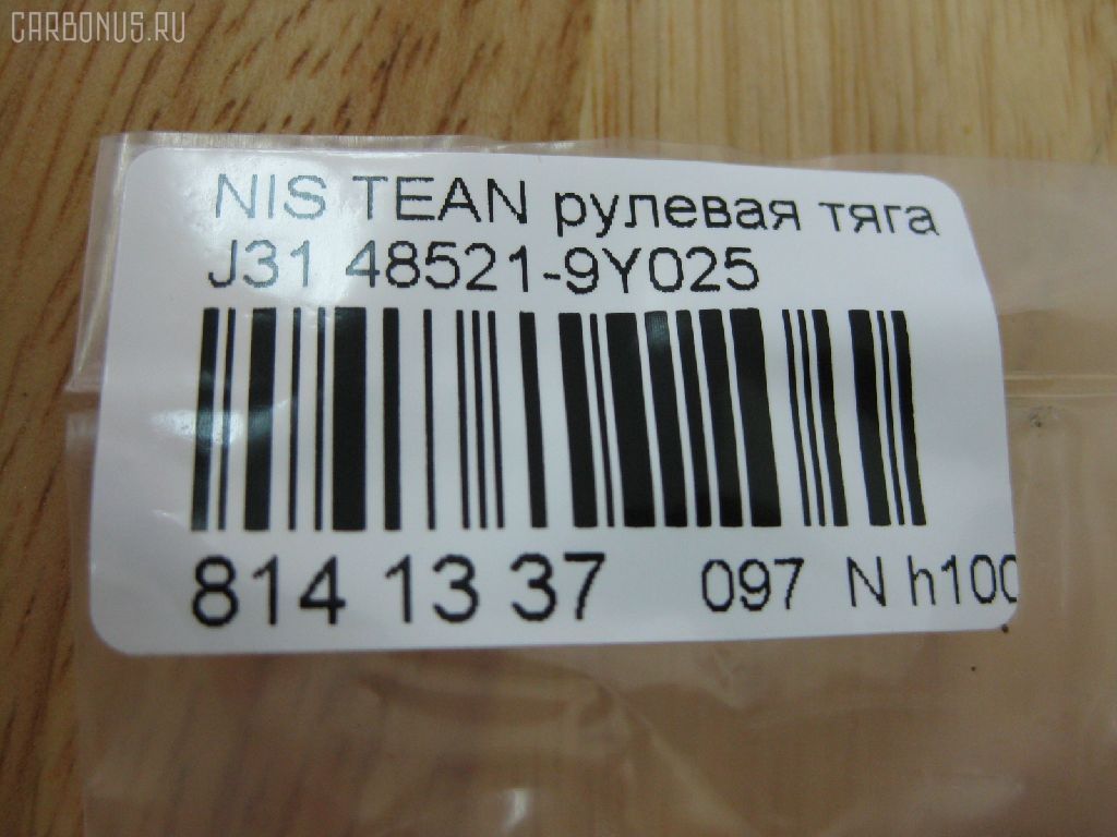 Рулевая тяга NANO PARTS NP-097-3456, 0222U31, 48521-9Y025, 485219Y000, 485219Y025, 485219Y026, 485219Y027, ARE0207, AW1370127LR, C2379LR, CR0469, CRN-33, DR1221, I31053, JAR7560, PS2226, R3037, R8485219Y025, SP40117, SR-4940, ST485219Y025 на Nissan Teana J31 Фото 2