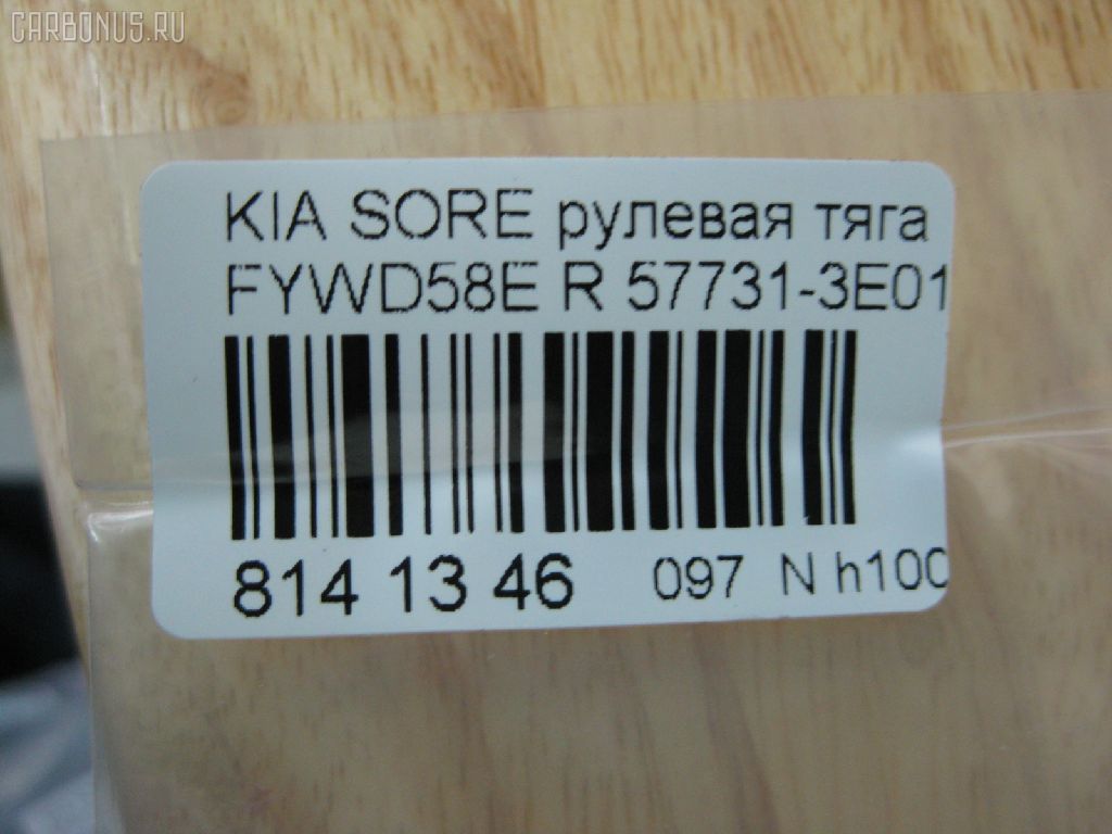 Рулевая тяга NANO PARTS NP-097-6059, 02653, 040954B, 0682471, 08110121, 1030KK10R, 1030KK11, 103K10R, 103K11, 1112001, 1112002, 16077AP, 19065033508, 205987, 23030292, 23368, 240470, 2816 031 0000, 2816 031 0025HD, 34333, 34333 01, 3533, 3644500180, 3644500189, 4020167, 40491, 410894, 41914, 41915, 4401426, 4907008, 5033508, 51T0302, 52550, 5553009ASX, 5553009SX, 57731-3E010, 577313E010, 577313E010KAP, 600000148190, 81113, 821351, 8500 18203, 853 0609, 918933, 91941914, 91941915, 9208807, 9504966, 9505752, 95KI04966, 9981113, ADG087142, ADG087143, AMDRE119, ARE1101R, AW1370291R, AX6981, BSG40310101, BTR5085, C2172R, CR0323L, CR0323R, CRKK-20R, CRKK20L, CTK032, CTR1152, DC39147, DR1154, ER13028R, F3533, FL0974C, FTR5085, G21085, GSP101288, GSRK013, HT 902 110, I30323, I30323OEM, I30323YMT, I60306K, J4850314, J4850316, JAJKI009, JAPRDK10R, JAR7597, K07BJOSD03814, K410A22, KI113, KI113Q, KI3002, KIAX4432, KIE24924, KM0701078, KSR020R, L18203, LVTR1471, MRE8K11, N3A32, PS4429R, PS4429RKOR, PXCUB013, PXCUB013S, QR3417S, RDK10R, RDK11, RF0819, S030138, SMTIK013, SS2284, ST4231, ST577313E010, STR4009, TA2053, TS577313E010, TS577323E010, YRK13, Z28494 на Kia Sorento FYWD58E Фото 2