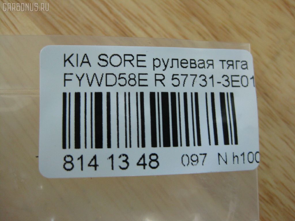 Рулевая тяга NANO PARTS NP-097-6059, 02653, 040954B, 0682471, 08110121, 1030KK10R, 1030KK11, 103K10R, 103K11, 1112001, 1112002, 16077AP, 19065033508, 205987, 23030292, 23368, 240470, 2816 031 0000, 2816 031 0025HD, 34333, 34333 01, 3533, 3644500180, 3644500189, 4020167, 40491, 410894, 41914, 41915, 4401426, 4907008, 5033508, 51T0302, 52550, 5553009ASX, 5553009SX, 57731-3E010, 577313E010, 577313E010KAP, 600000148190, 81113, 821351, 8500 18203, 853 0609, 918933, 91941914, 91941915, 9208807, 9504966, 9505752, 95KI04966, 9981113, ADG087142, ADG087143, AMDRE119, ARE1101R, AW1370291R, AX6981, BSG40310101, BTR5085, C2172R, CR0323L, CR0323R, CRKK-20R, CRKK20L, CTK032, CTR1152, DC39147, DR1154, ER13028R, F3533, FL0974C, FTR5085, G21085, GSP101288, GSRK013, HT 902 110, I30323, I30323OEM, I30323YMT, I60306K, J4850314, J4850316, JAJKI009, JAPRDK10R, JAR7597, K07BJOSD03814, K410A22, KI113, KI113Q, KI3002, KIAX4432, KIE24924, KM0701078, KSR020R, L18203, LVTR1471, MRE8K11, N3A32, PS4429R, PS4429RKOR, PXCUB013, PXCUB013S, QR3417S, RDK10R, RDK11, RF0819, S030138, SMTIK013, SS2284, ST4231, ST577313E010, STR4009, TA2053, TS577313E010, TS577323E010, YRK13, Z28494 на Kia Sorento FYWD58E Фото 2