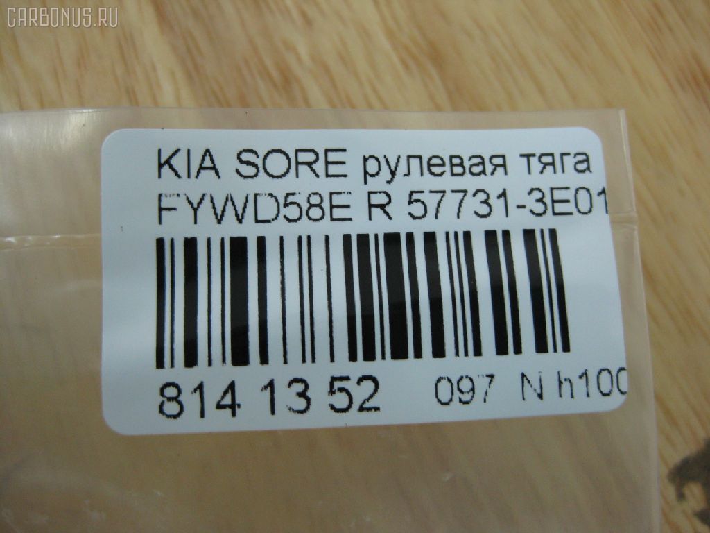 Рулевая тяга NANO PARTS NP-097-6059, 02653, 040954B, 0682471, 08110121, 1030KK10R, 1030KK11, 103K10R, 103K11, 1112001, 1112002, 16077AP, 19065033508, 205987, 23030292, 23368, 240470, 2816 031 0000, 2816 031 0025HD, 34333, 34333 01, 3533, 3644500180, 3644500189, 4020167, 40491, 410894, 41914, 41915, 4401426, 4907008, 5033508, 51T0302, 52550, 5553009ASX, 5553009SX, 57731-3E010, 577313E010, 577313E010KAP, 600000148190, 81113, 821351, 8500 18203, 853 0609, 918933, 91941914, 91941915, 9208807, 9504966, 9505752, 95KI04966, 9981113, ADG087142, ADG087143, AMDRE119, ARE1101R, AW1370291R, AX6981, BSG40310101, BTR5085, C2172R, CR0323L, CR0323R, CRKK-20R, CRKK20L, CTK032, CTR1152, DC39147, DR1154, ER13028R, F3533, FL0974C, FTR5085, G21085, GSP101288, GSRK013, HT 902 110, I30323, I30323OEM, I30323YMT, I60306K, J4850314, J4850316, JAJKI009, JAPRDK10R, JAR7597, K07BJOSD03814, K410A22, KI113, KI113Q, KI3002, KIAX4432, KIE24924, KM0701078, KSR020R, L18203, LVTR1471, MRE8K11, N3A32, PS4429R, PS4429RKOR, PXCUB013, PXCUB013S, QR3417S, RDK10R, RDK11, RF0819, S030138, SMTIK013, SS2284, ST4231, ST577313E010, STR4009, TA2053, TS577313E010, TS577323E010, YRK13, Z28494 на Kia Sorento FYWD58E Фото 2